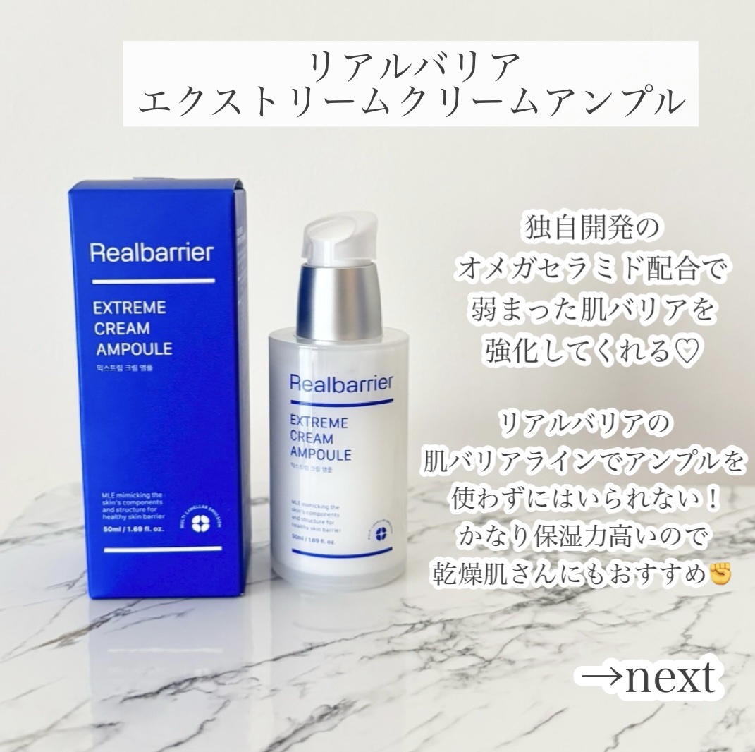 エクストリームクリームアンプル/Real Barrier/美容液を使ったクチコミ（2枚目）