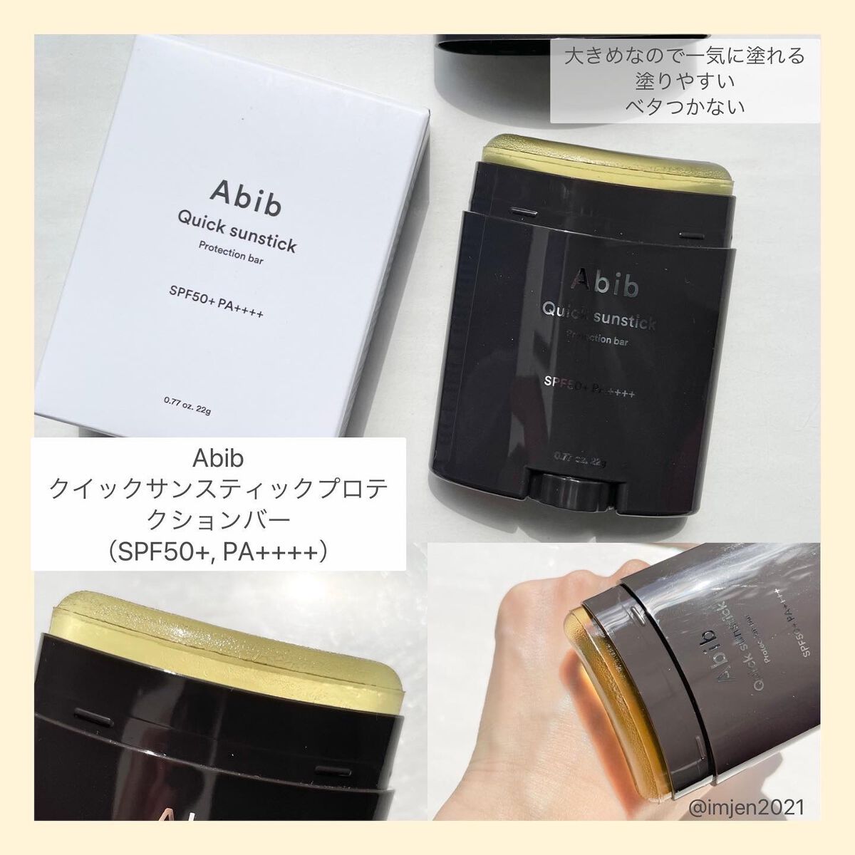 クイック サンスティック プロテクションバー/Abib /日焼け止めスティックを使ったクチコミ(4枚目)