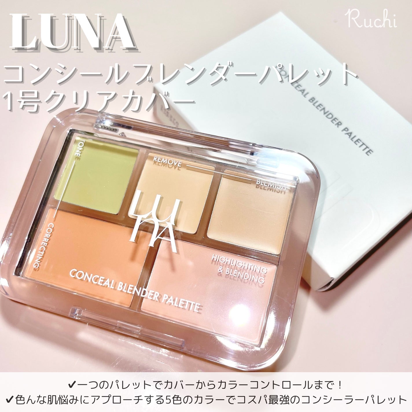 コンシールブレンダーパレット/LUNA/パレットコンシーラーを使ったクチコミ(2枚目)