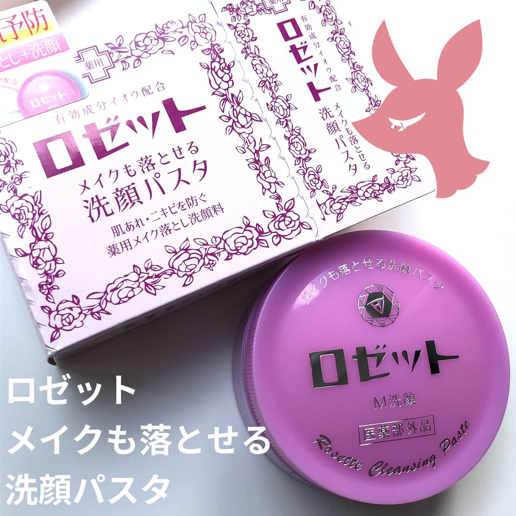 ロゼットメイクも落とせる洗顔パスタ/ロゼット/洗顔フォームを使ったクチコミ（1枚目）