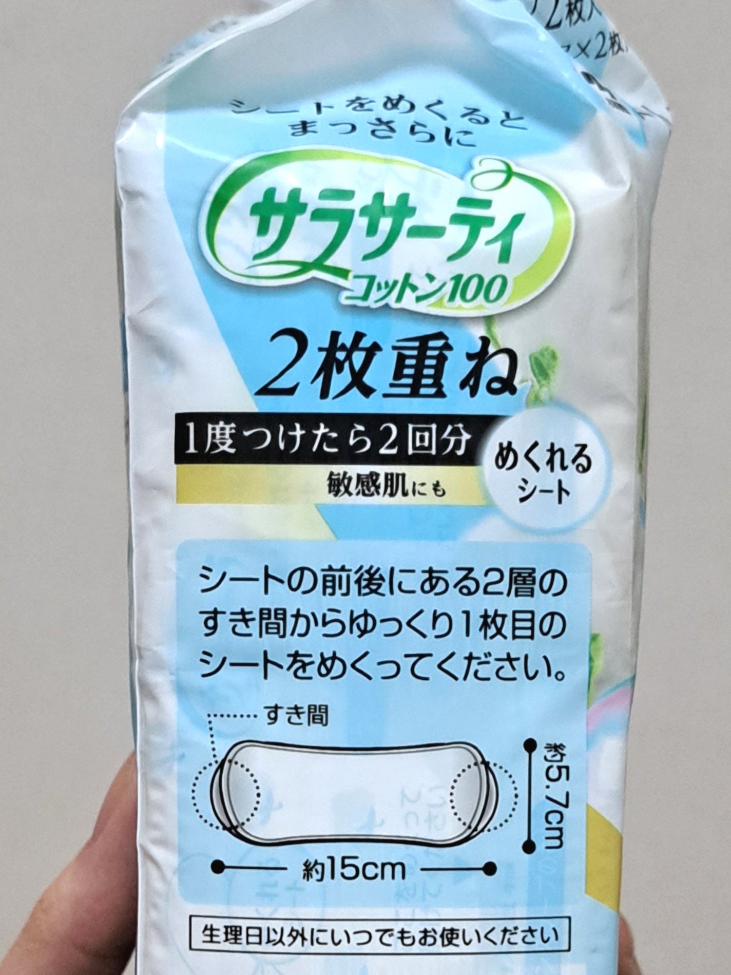 サラサーティ コットン100 2枚重ねのめくれるシート おりものシート無香料/サラサーティ/おりものシートを使ったクチコミ(2枚目)