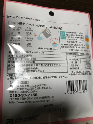 ごぼう茶/DAISO/食品を使ったクチコミ（2枚目）