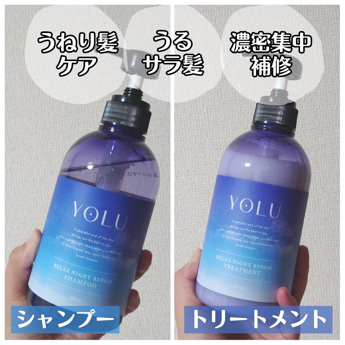 リラックスナイトリペア シャンプー／トリートメント/YOLU/市販シャンプーを使ったクチコミ（2枚目）