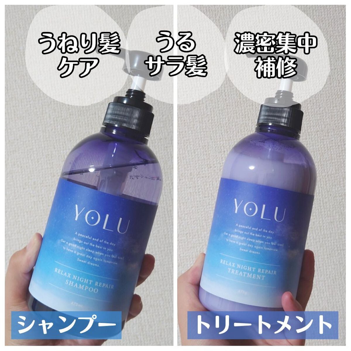 リラックスナイトリペア シャンプー/トリートメント/YOLU/市販シャンプーを使ったクチコミ(2枚目)