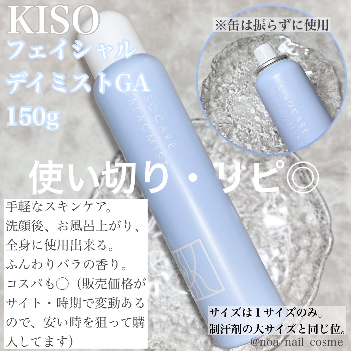 kiso フェイシャルデイミスト GA/KISO/ミスト状化粧水を使ったクチコミ（1枚目）