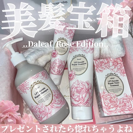 LPTケラチンリペアトリートメント/Daleaf/洗い流すヘアトリートメントを使ったクチコミ(1枚目)