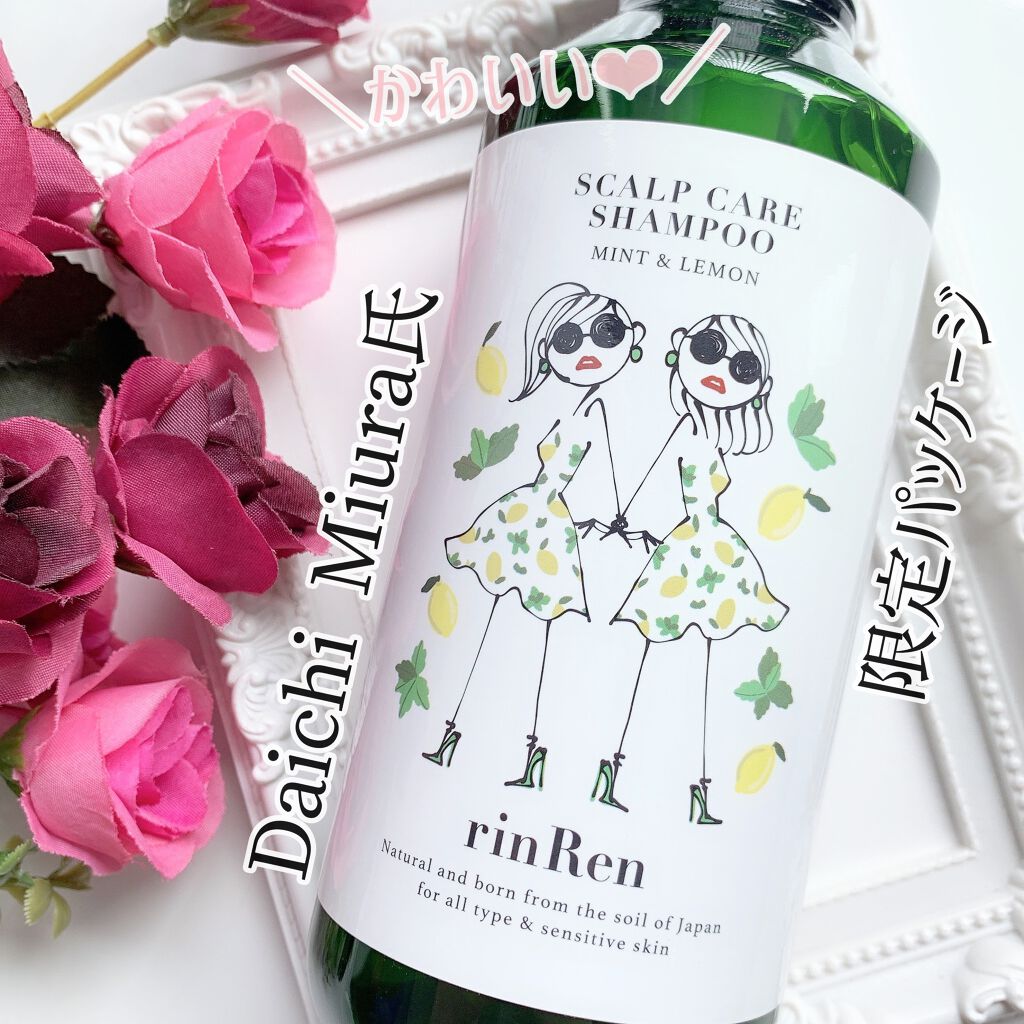 レメディアル シャンプー/トリートメント ミント&レモン/rinRen(凛恋)/市販シャンプーを使ったクチコミ(2枚目)
