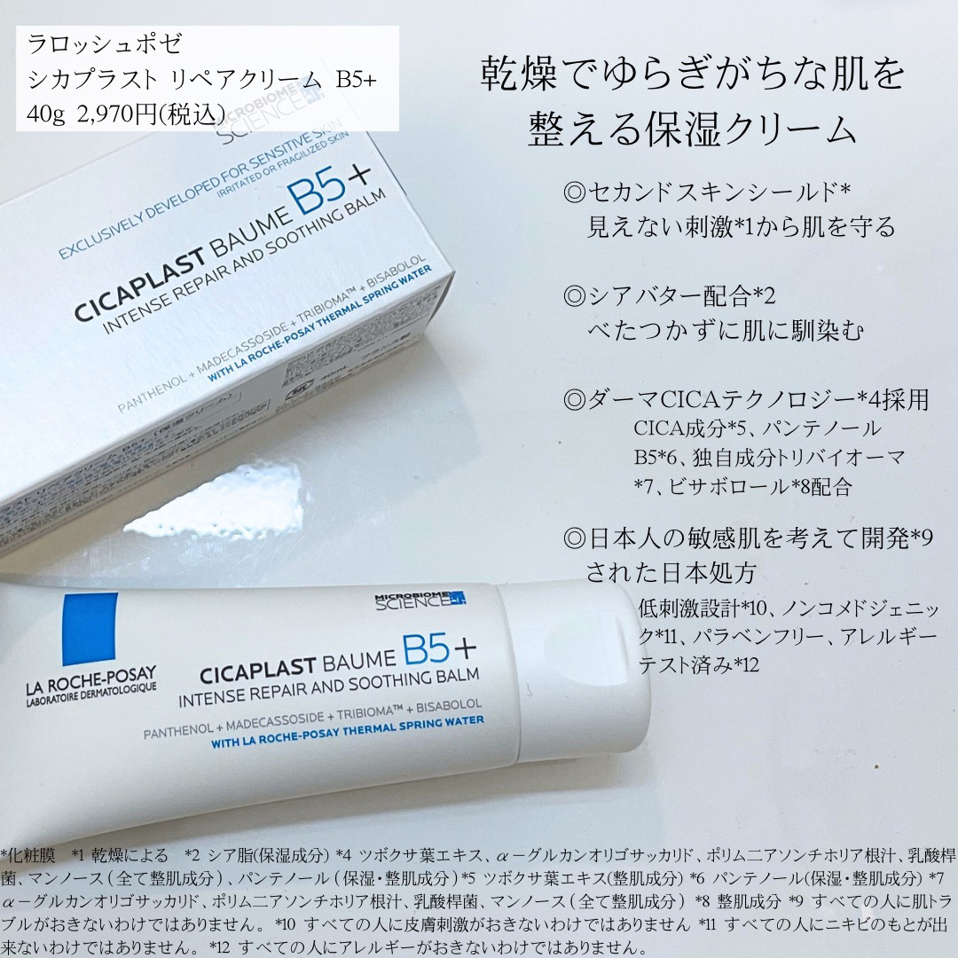 シカプラスト リペアクリーム B5+	/ラ ロッシュ ポゼ/フェイスクリームを使ったクチコミ（3枚目）