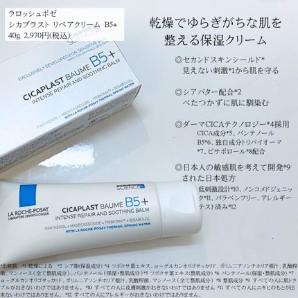 シカプラスト リペアクリーム B5+ /ラ ロッシュ ポゼ/フェイスクリームを使ったクチコミ(3枚目)