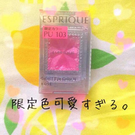 セレクト アイカラー/ESPRIQUE/単色アイシャドウを使ったクチコミ(1枚目)