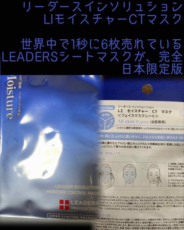 モイスチャー コントロール マスク/LEADERS/シートマスク・パックを使ったクチコミ（1枚目）