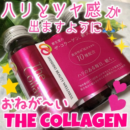 ザ・コラーゲン<ドリンク> /ザ・コラーゲン/美容ドリンクを使ったクチコミ(1枚目)