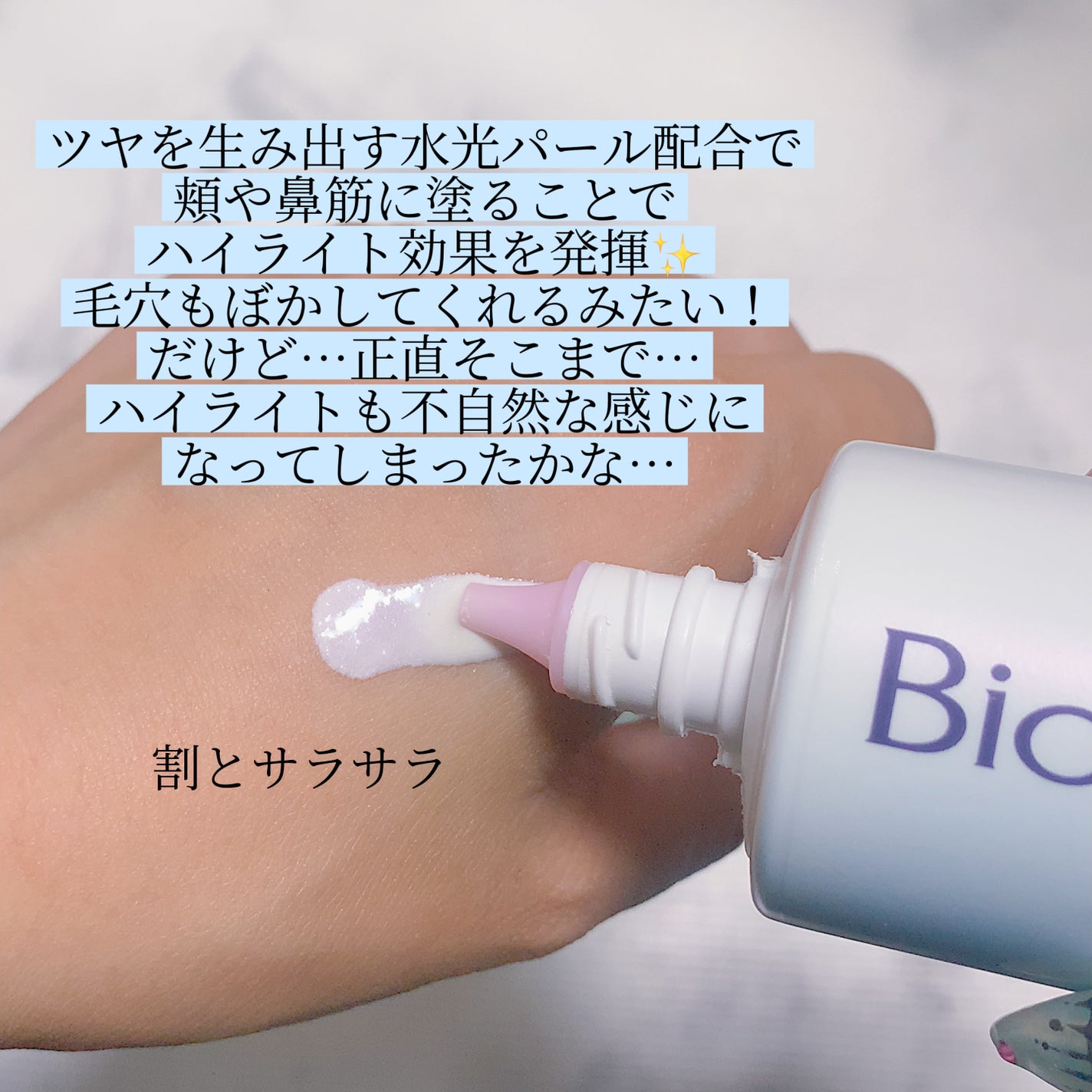 ビオレUV アクアリッチ アクアハイライトローション(水層ハイライトUV)/ビオレ/日焼け止めローションを使ったクチコミ(2枚目)