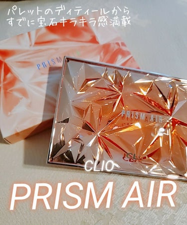プリズム エアー アイ パレット 01 CORAL SPARKLE/CLIO/パウダーアイシャドウを使ったクチコミ（1枚目）