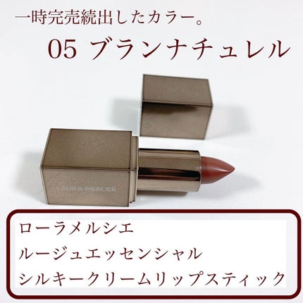 ルージュ エッセンシャル シルキー クリーム リップスティック 05 ブランナチュレル(ミニ)/ローラ メルシエ/口紅を使ったクチコミ(3枚目)