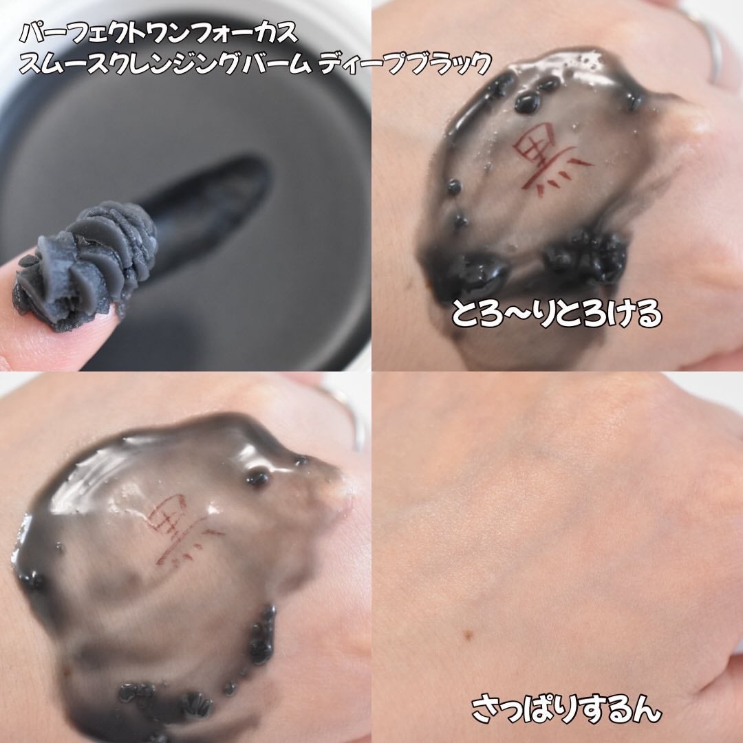スムースクレンジングバーム/PERFECT ONE FOCUS/クレンジングバームを使ったクチコミ(4枚目)