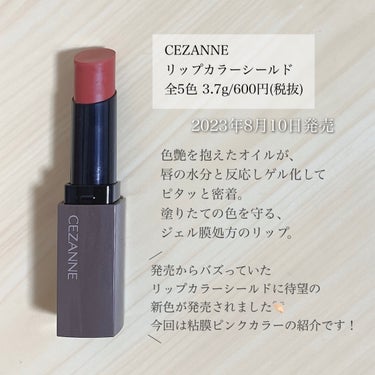 リップカラーシールド 04 メロウピンク/CEZANNE/口紅を使ったクチコミ（2枚目）