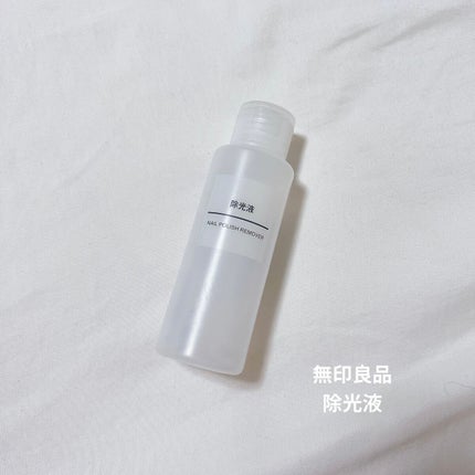 除光液/無印良品/除光液を使ったクチコミ(1枚目)