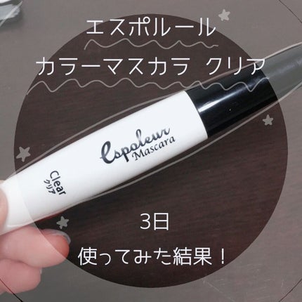エスポルール カラーマスカラ/エスポルール/マスカラを使ったクチコミ(1枚目)