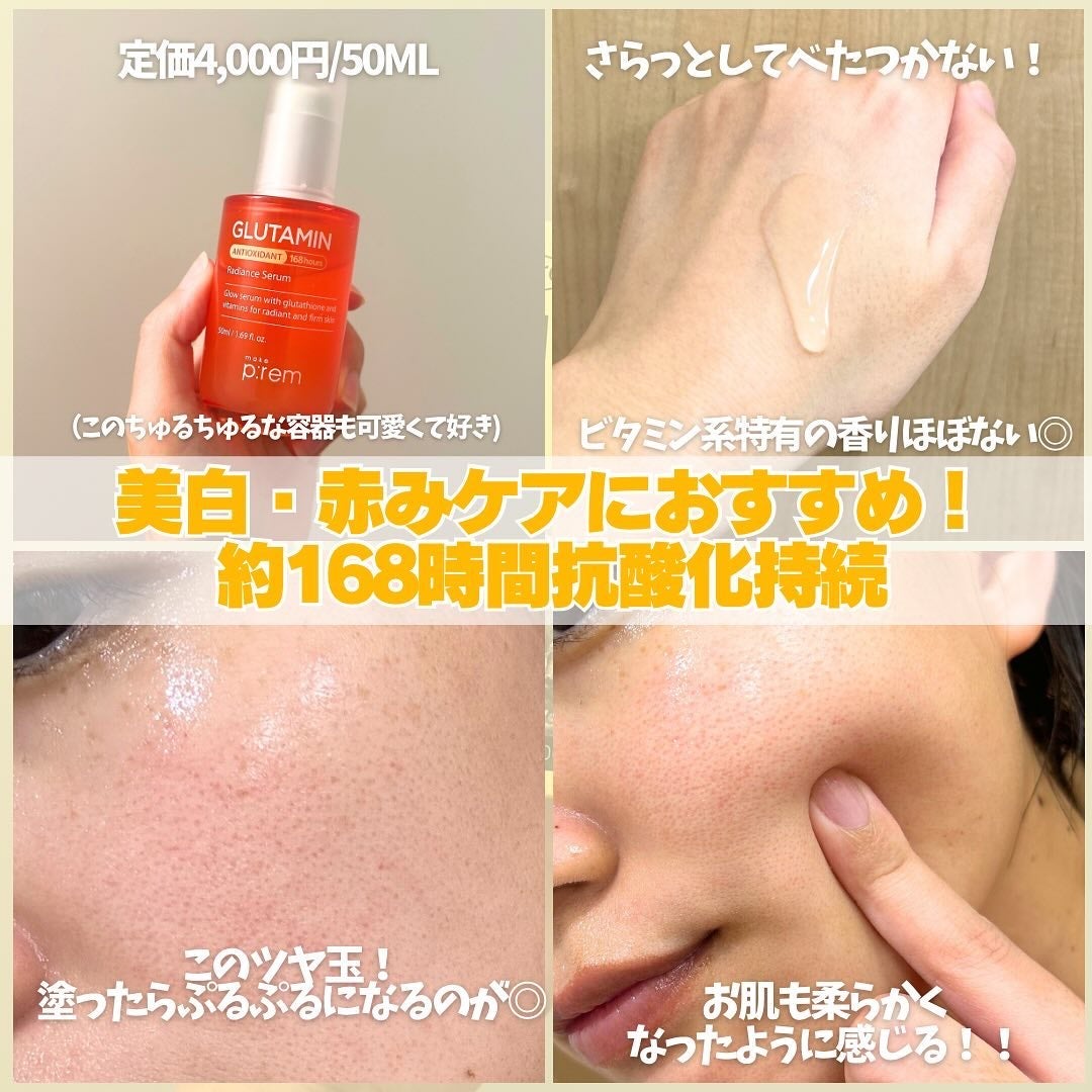 グルタミン抗酸化光彩セラム/make prem/美容液を使ったクチコミ(2枚目)