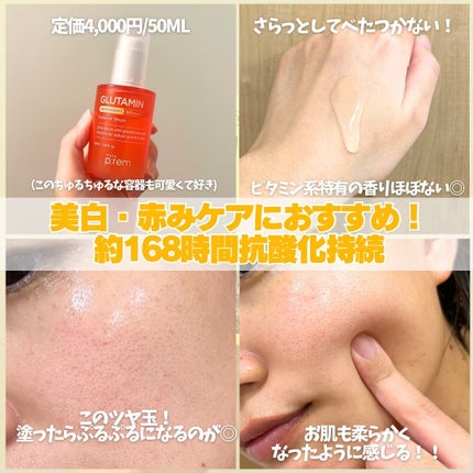 グルタミン抗酸化光彩セラム/make prem/美容液を使ったクチコミ(2枚目)