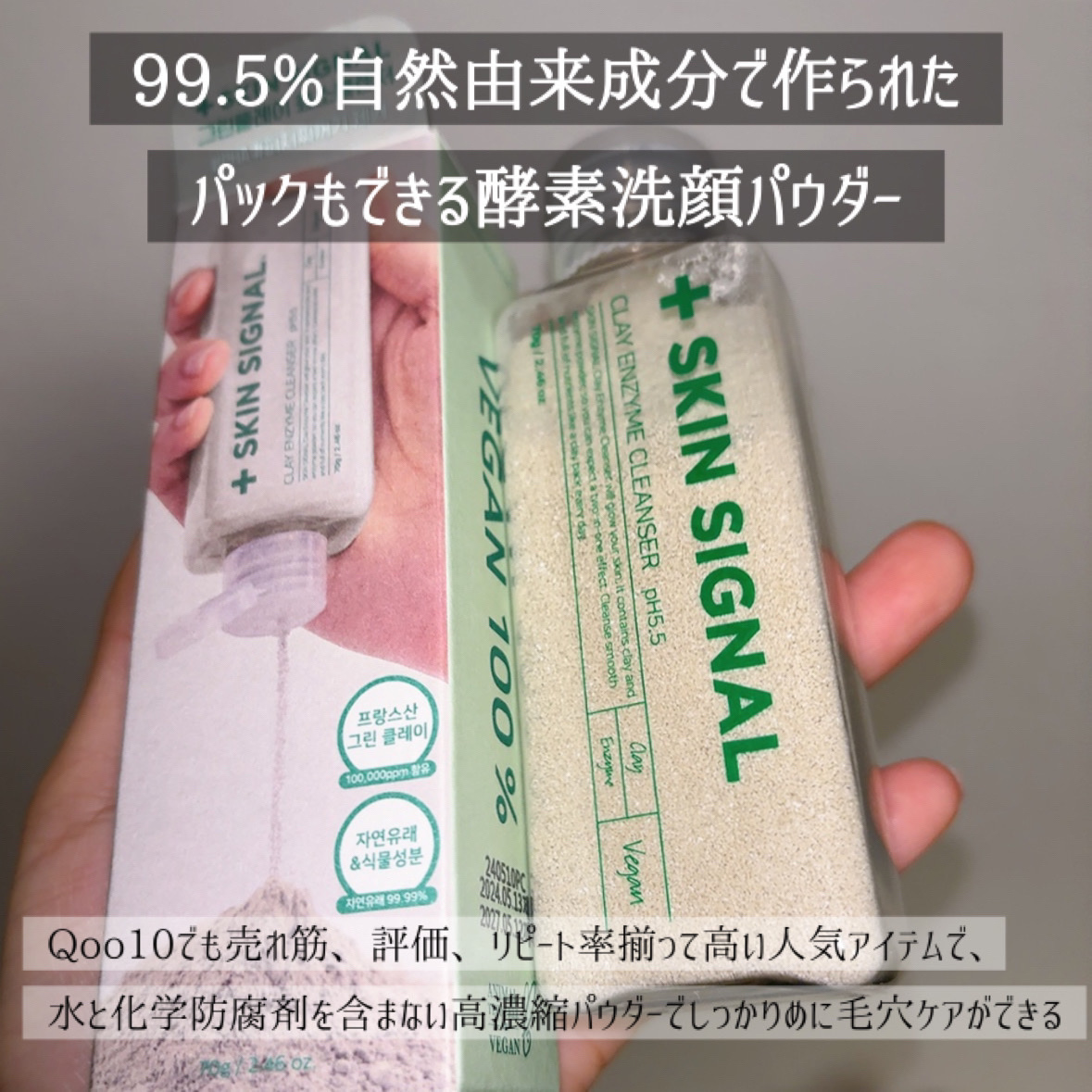 グリーン クレイ酵素クレンザー/SKIN SIGNAL/洗顔パウダーを使ったクチコミ（3枚目）