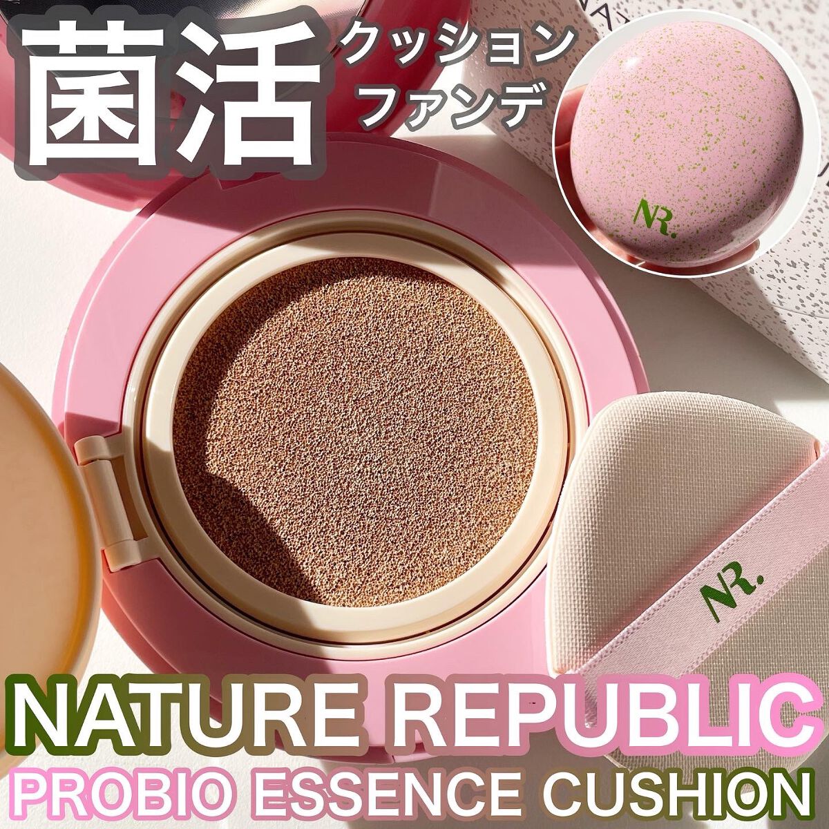 PROBIOエッセンスクッション/ネイチャーリパブリック/クッションファンデーションを使ったクチコミ（1枚目）