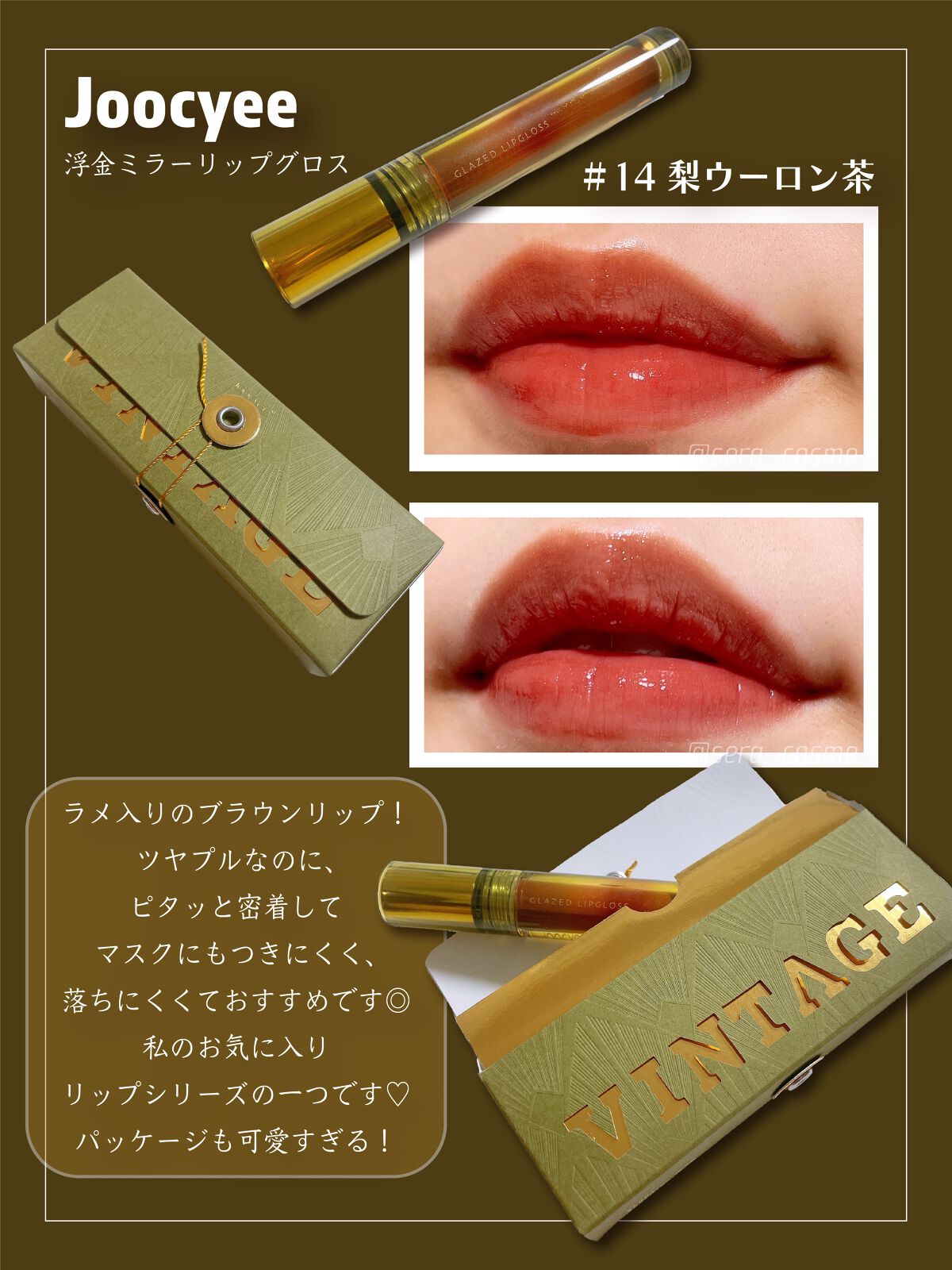 ヴィンテージ リップ 唇 小物入れ 灰皿 ミッドセンチュリー おまけクローバー VINTAGEシリーズ 浮金ミラーリップグロス｜Joocyeeの口コミ