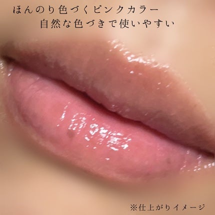 つやしずく リップエッセンス ティント/米肌/リップティントを使ったクチコミ(4枚目)