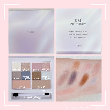 30th グラマラス レイヤード パレット/Visée/マルチパレットを使ったクチコミ(2枚目)