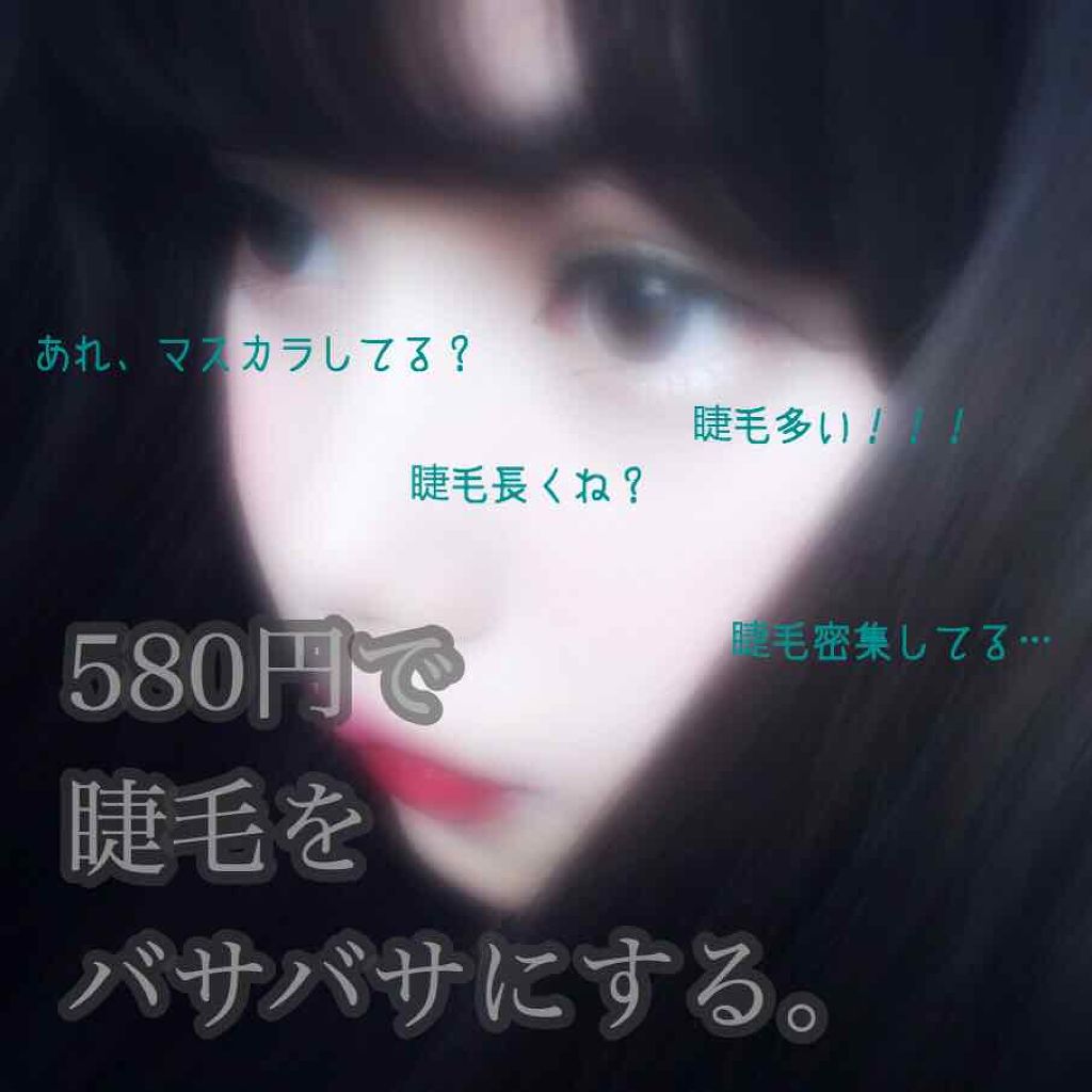 ラッシュケアエッセンス/キャンメイク/まつげ美容液を使ったクチコミ（1枚目）