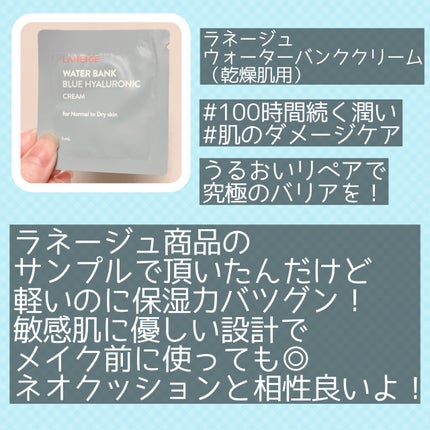 ウォーターバンク クリーム (乾燥肌用)/LANEIGE/フェイスクリームを使ったクチコミ(1枚目)