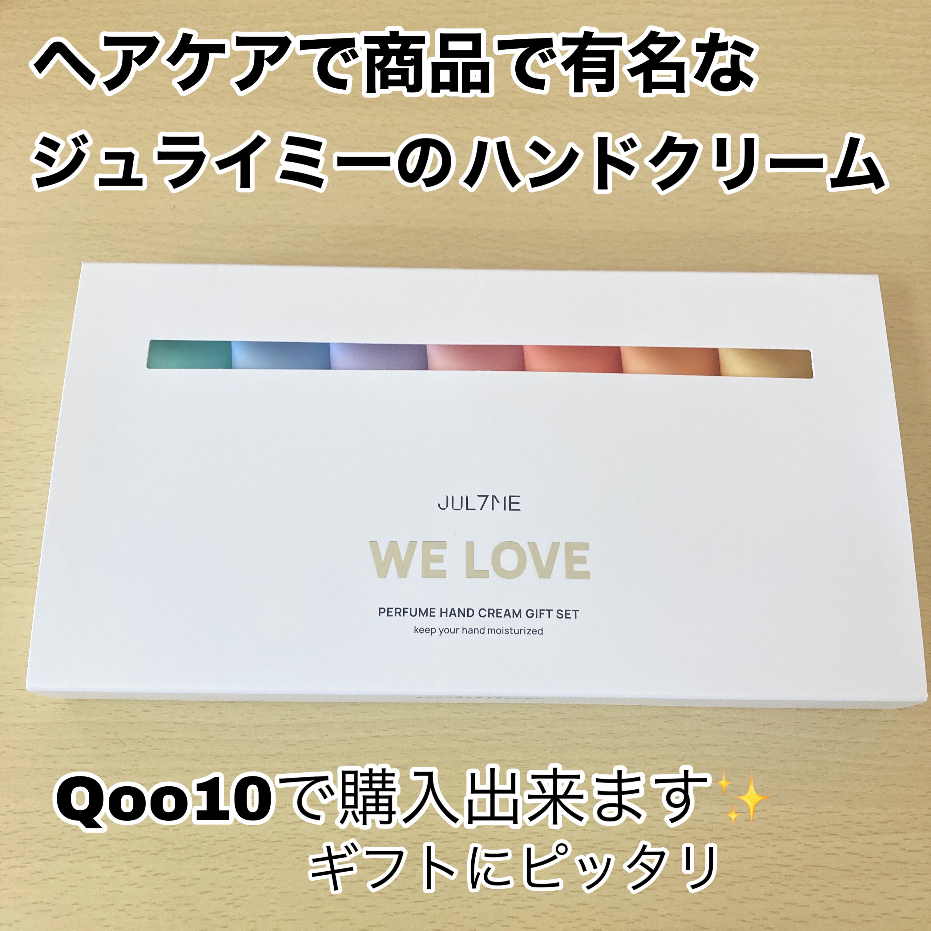 パフュームハンドクリーム/JUL7ME/ハンドクリームを使ったクチコミ（2枚目）