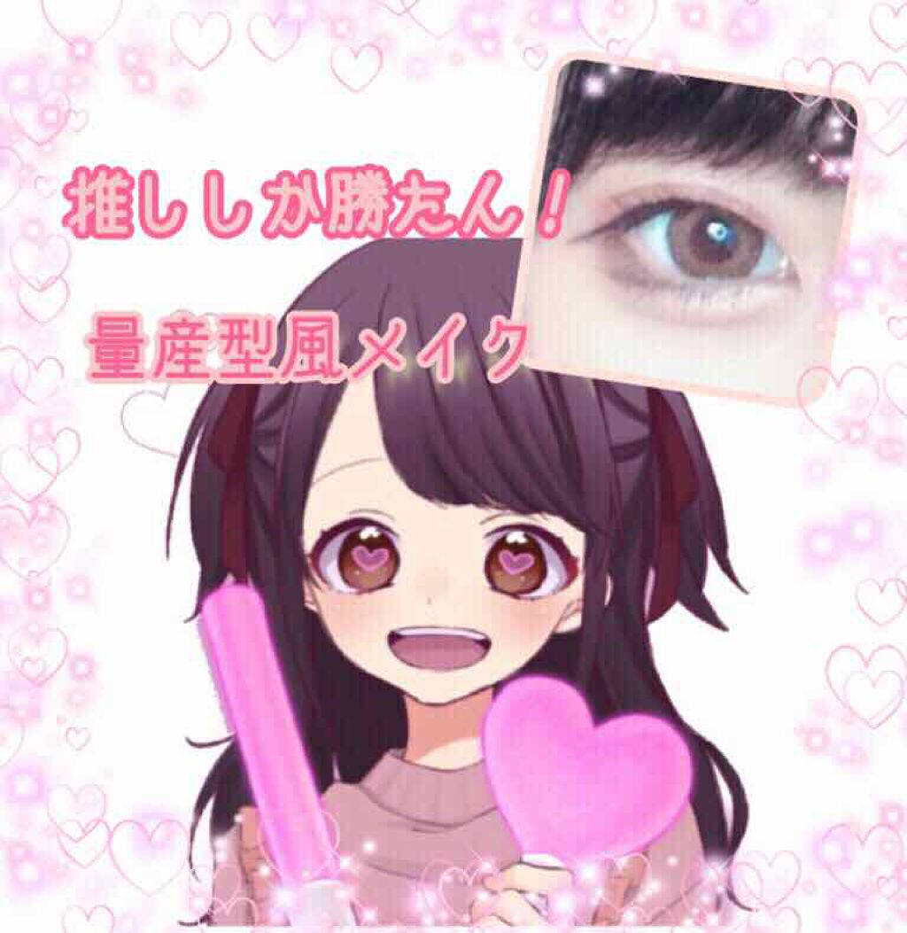 モテライナー リキッド/UZU BY FLOWFUSHI/リキッドアイライナーを使ったクチコミ（1枚目）