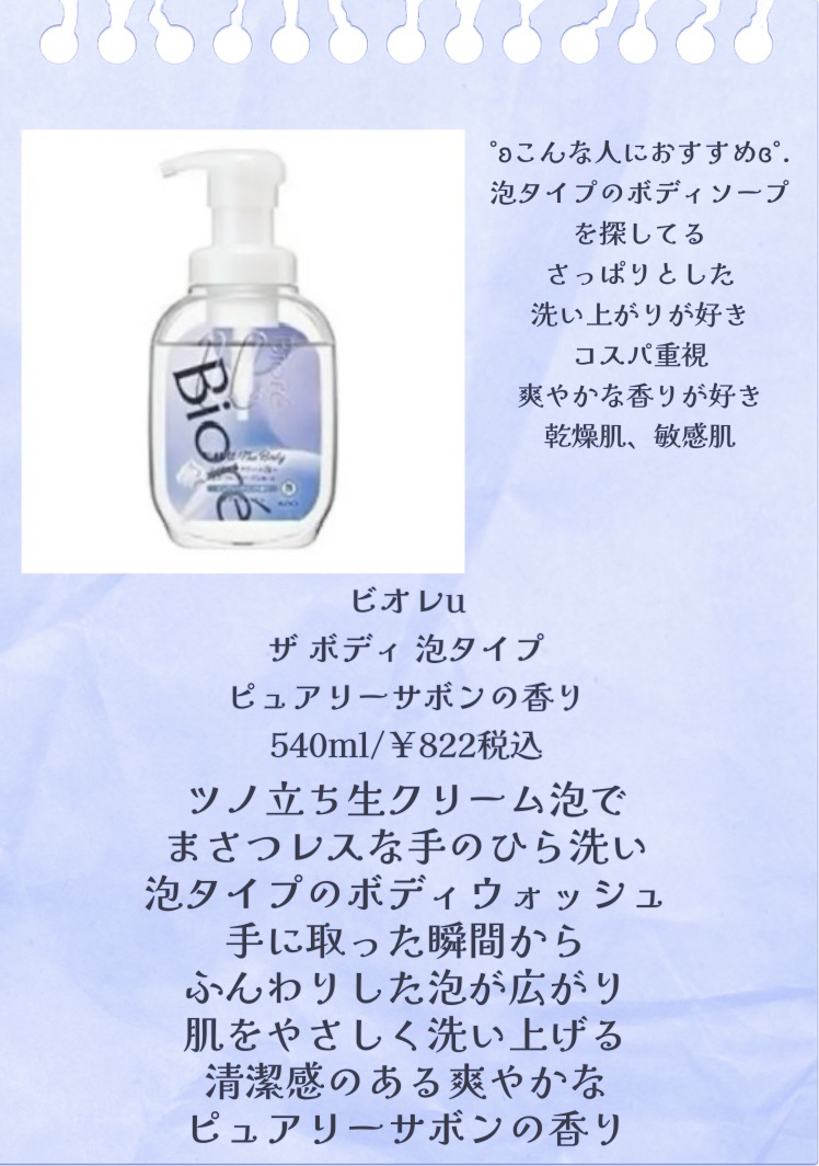 ザ ボディ 泡タイプ ピュアリーサボンの香り/ビオレu/ボディソープを使ったクチコミ（3枚目）