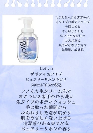 ザ ボディ 泡タイプ ピュアリーサボンの香り 本体 540ml/ビオレu/ボディソープを使ったクチコミ（2枚目）