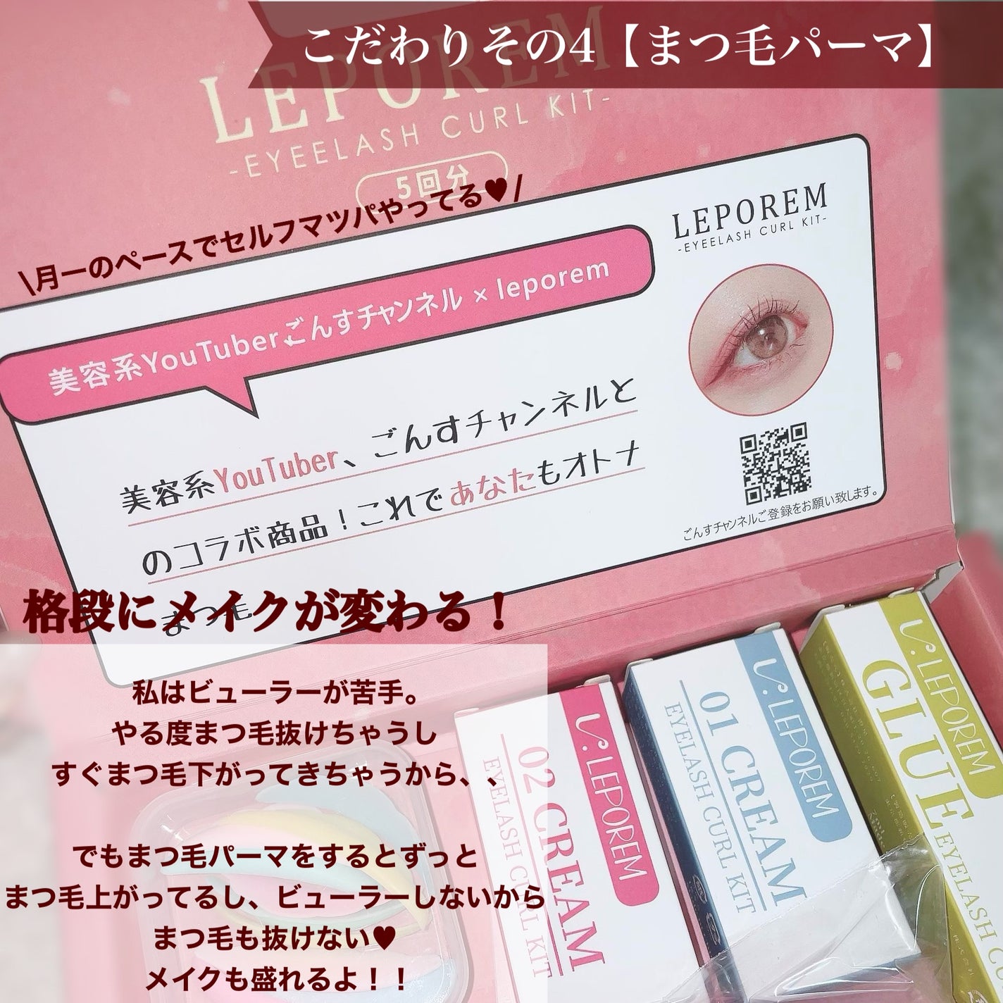 ごんす@YouTube始めました on LIPS 「《まつ毛命な私のこだわり4選❤︎》メイクの仕上がりが変わるまつ..」(5枚目)