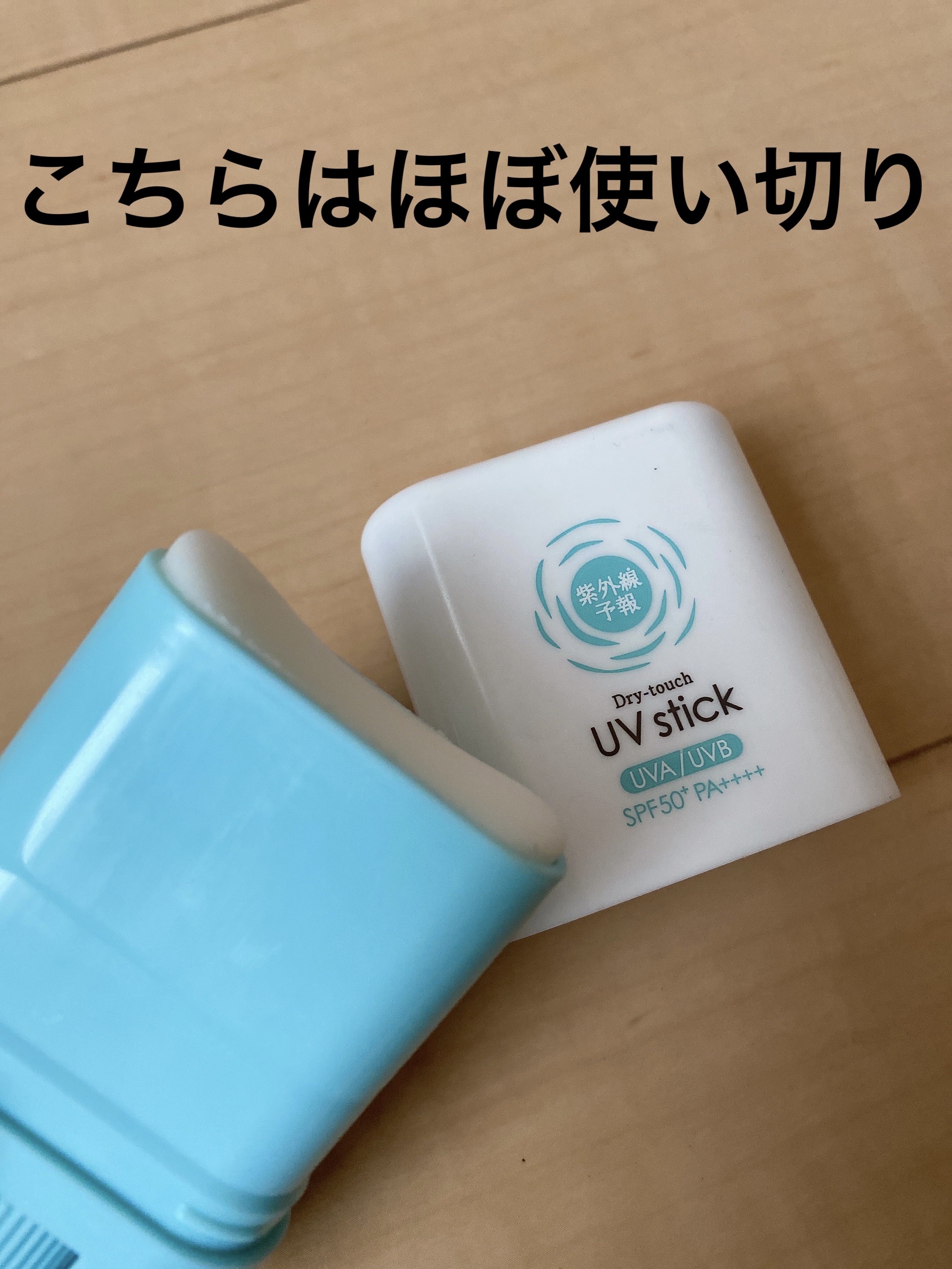 紫外線予報 さらさらUVスティックF/紫外線予報/日焼け止めスティックを使ったクチコミ（2枚目）