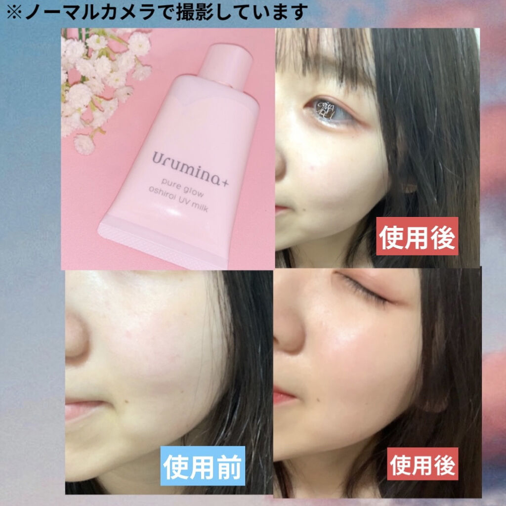 生つや肌おしろい乳液/ウルミナプラス/乳液を使ったクチコミ（1枚目）