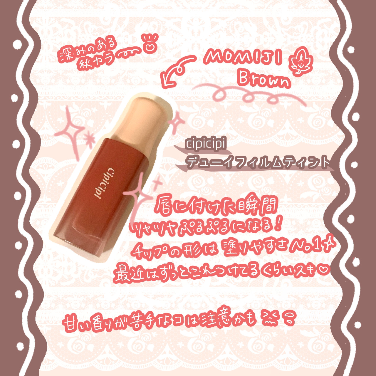 デューイフィルムティント/CipiCipi/リップティントを使ったクチコミ（2枚目）