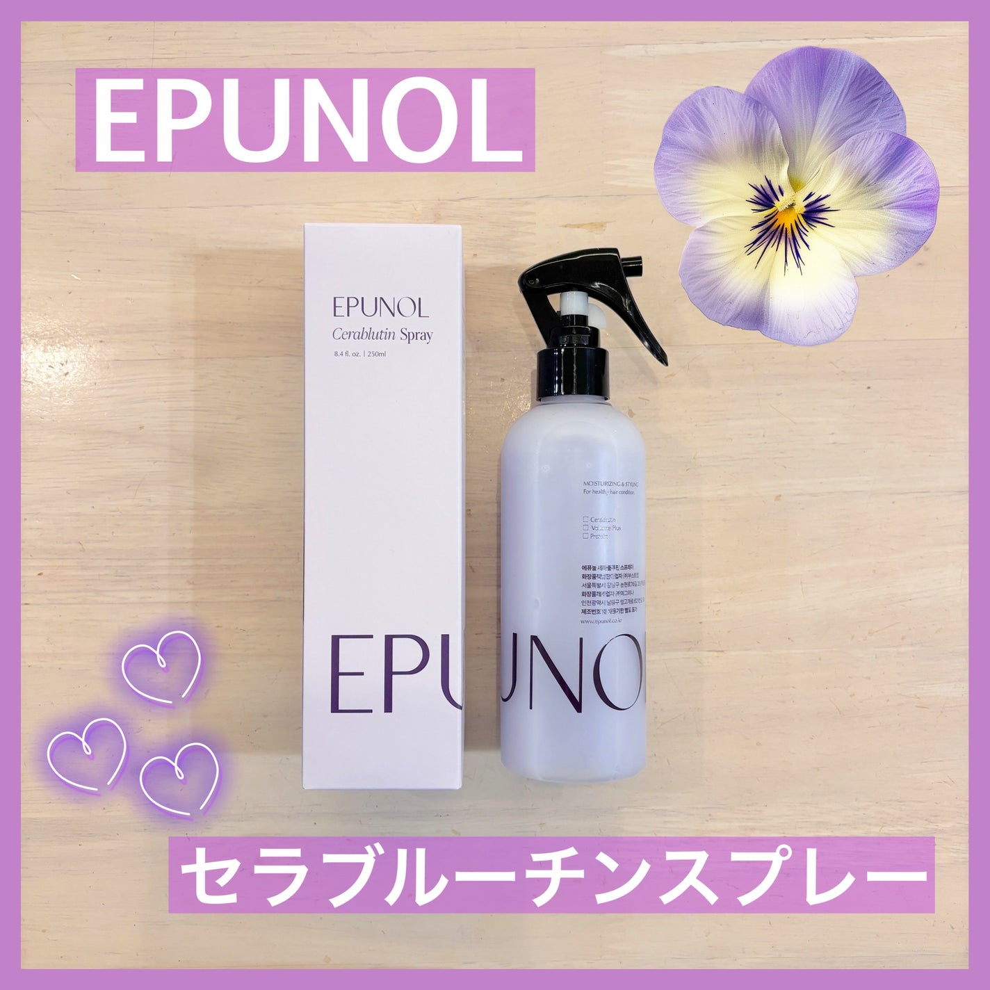 セラブルーチンスプレー/Epunol/プレスタイリング・寝ぐせ直しを使ったクチコミ(1枚目)