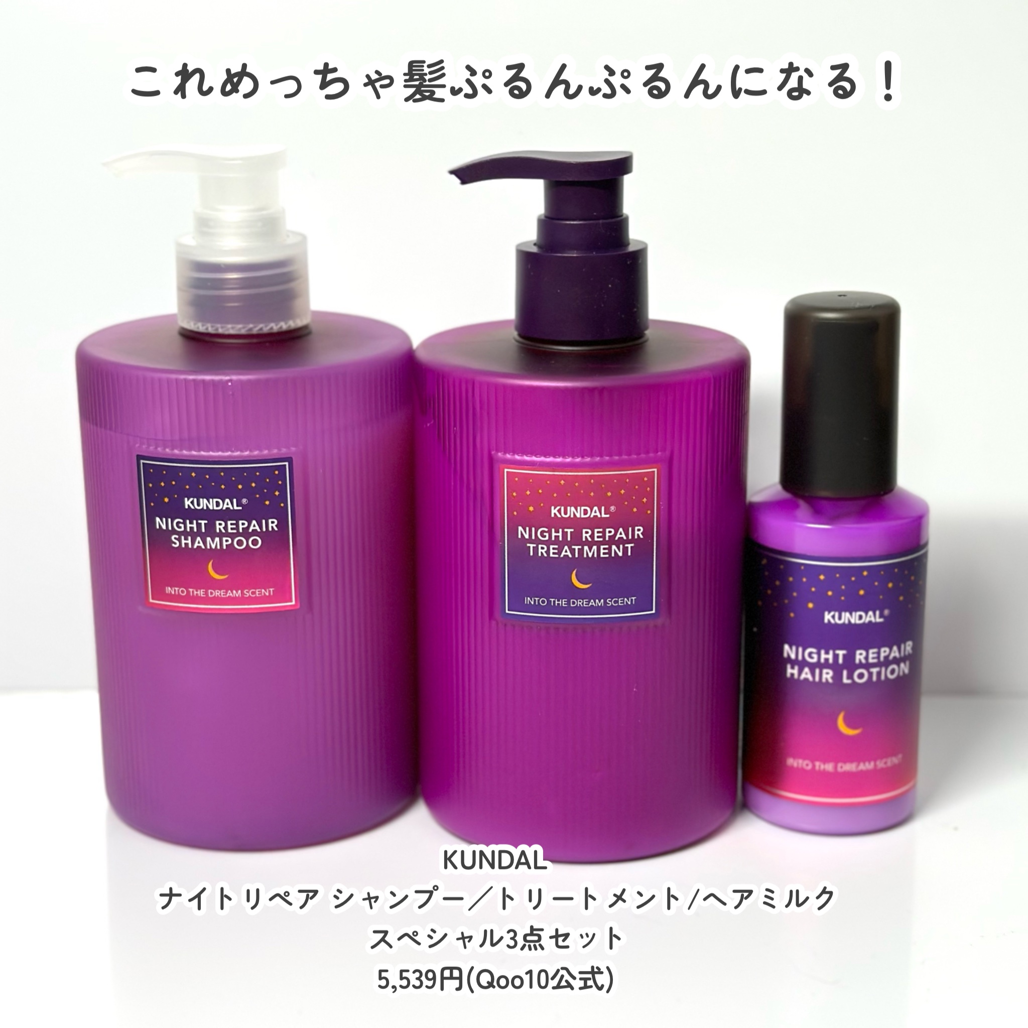 ナイトリペアヘアローション/KUNDAL/ヘアミルクを使ったクチコミ（2枚目）