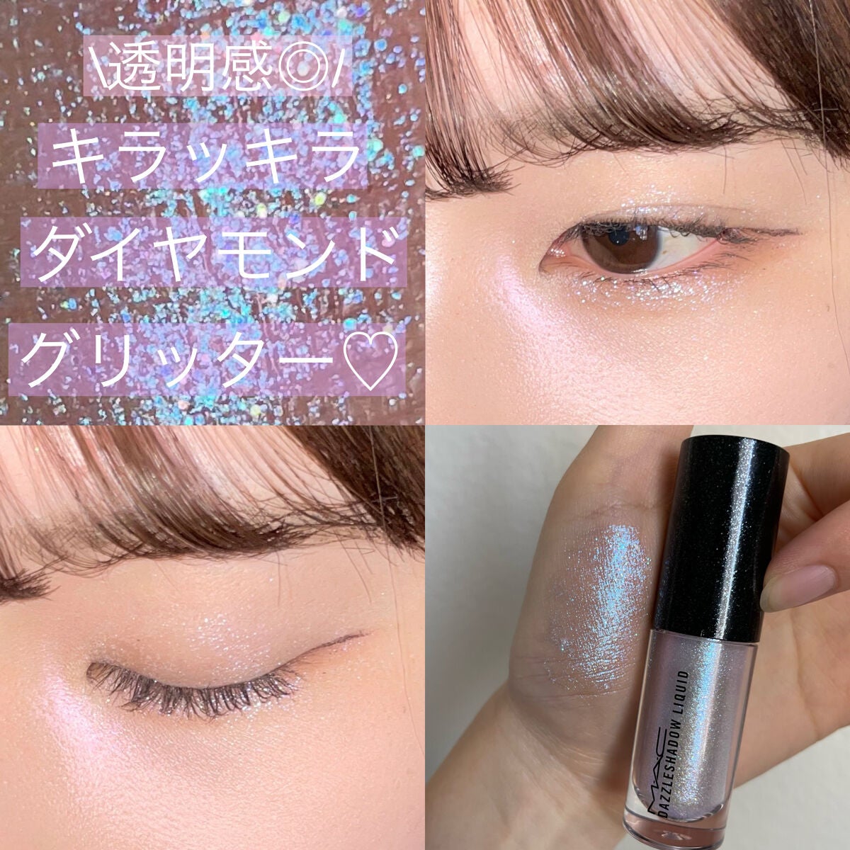 ダズルシャドウ リキッド/M・A・C/リキッドアイシャドウを使ったクチコミ(1枚目)