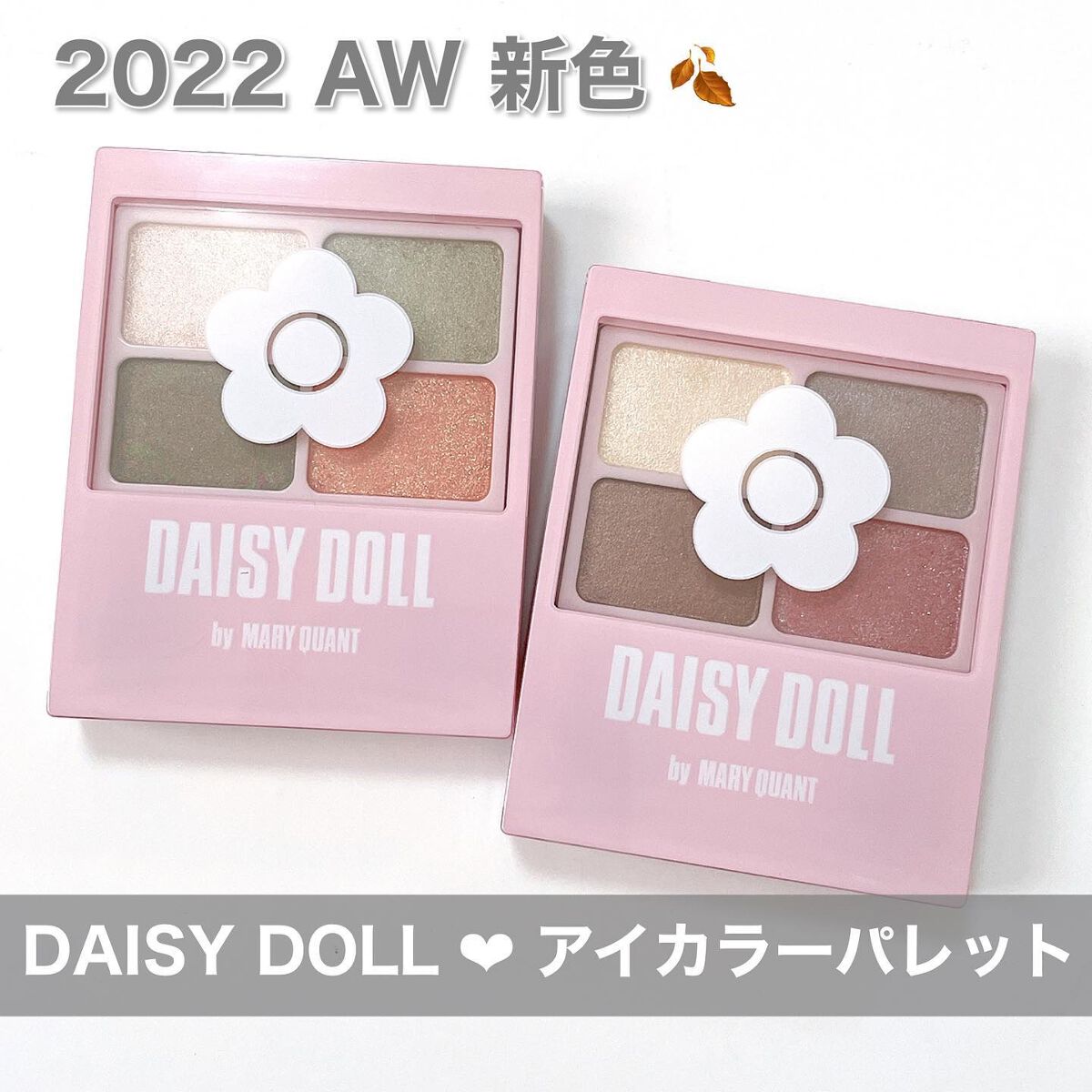 デイジードール アイカラー パレット/DAISY DOLL by MARY QUANT/アイシャドウパレットを使ったクチコミ（1枚目）