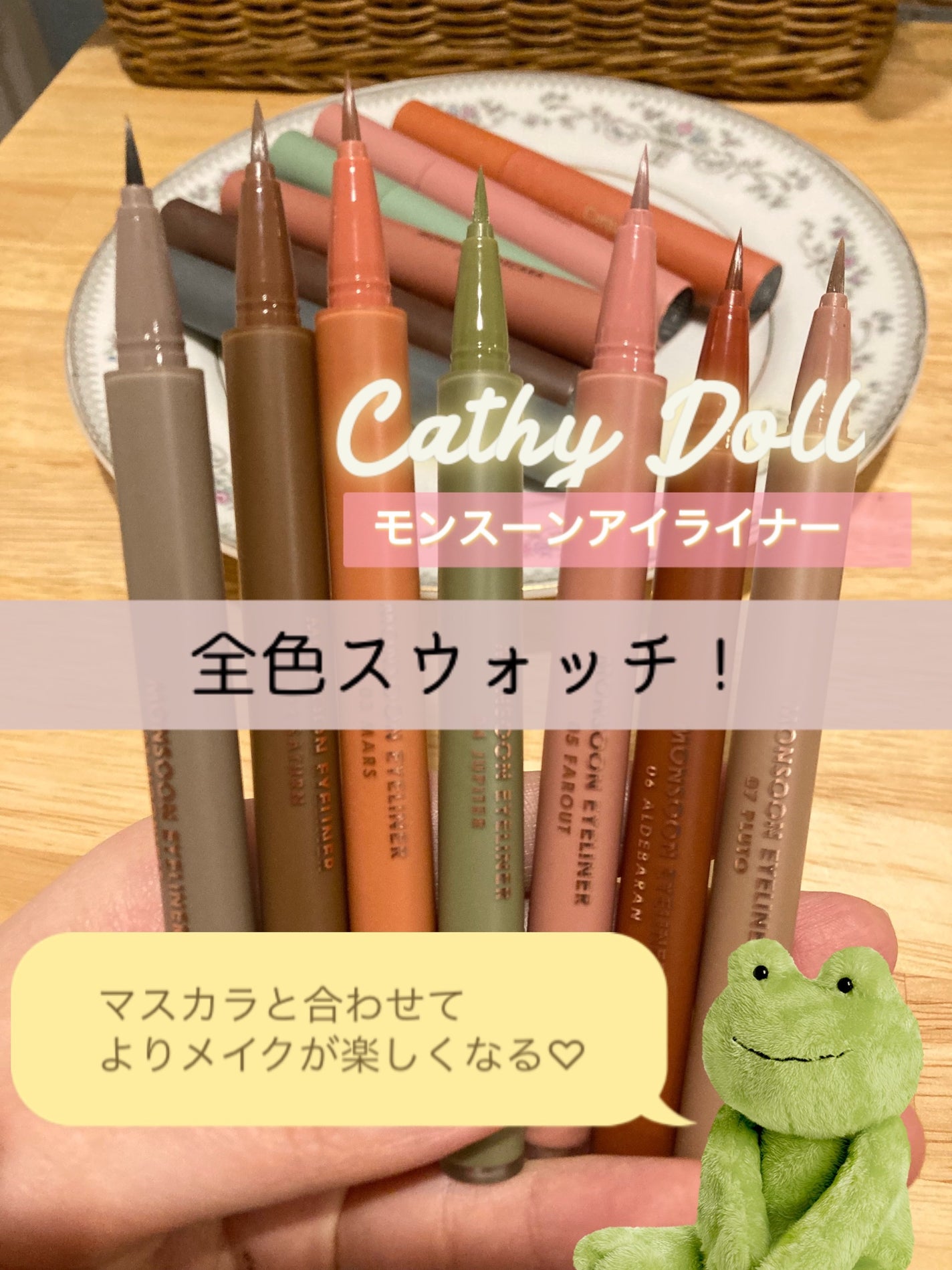 モンスーンアイライナー/CathyDoll/リキッドアイライナーを使ったクチコミ(1枚目)