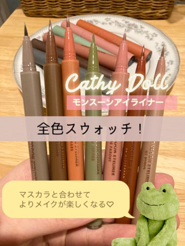 JFラボコスメさまより提供☺️✨️
熱帯のモンスーン(雨季)にも負けない！


●CathyDoll●
モンスーンアイライナー 全7色
1,089円(税込)

01 Moonless ニュアンスブラック