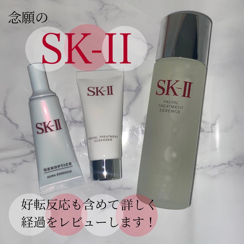 SK-2 化粧水、美容液、乳液、洗顔、クレンジング
