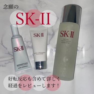 フェイシャル トリートメント クレンザー/SK-II/洗顔フォームを使ったクチコミ（1枚目）