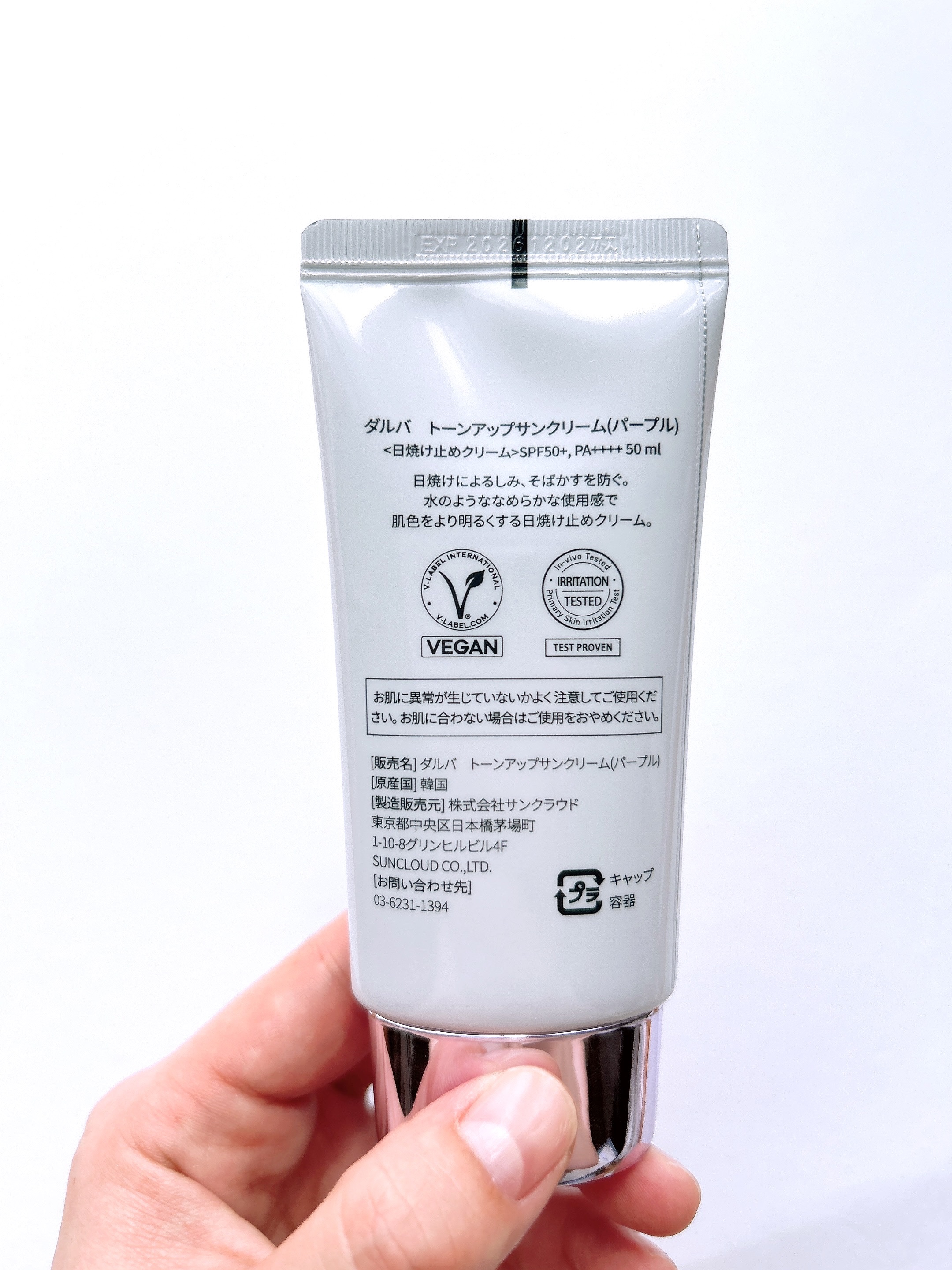 ダルバ ウォータフル トーンアップ サンクリーム(パープル)/ダルバ/日焼け止めクリームを使ったクチコミ（3枚目）