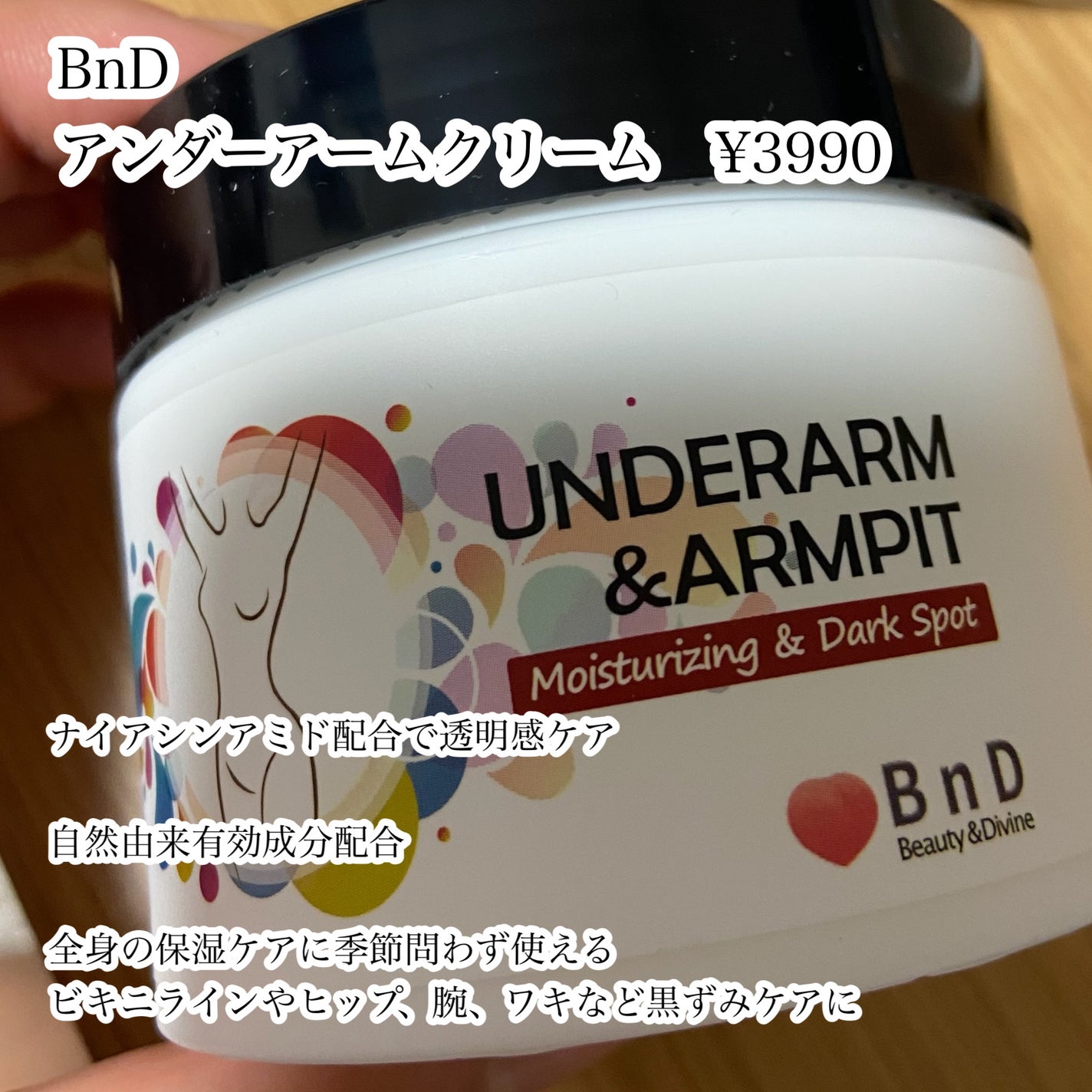 BnDヒップクリーム/BnD/バスト・ヒップケアを使ったクチコミ(2枚目)